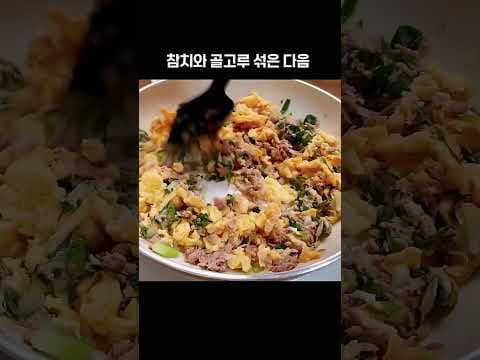 참치계란볶음밥 레시피 간편하게 만들어보세요