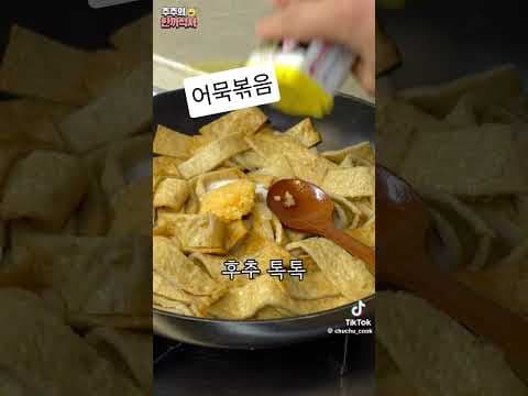 간장 어묵볶음 레시피 간단하게 만들어보세요