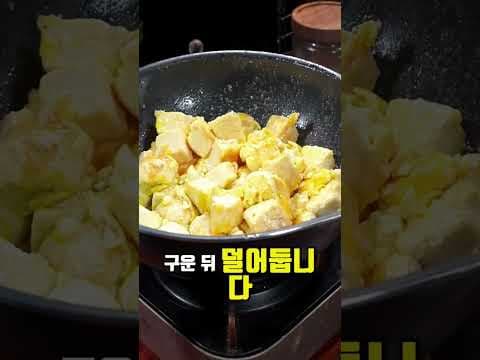 계란 두부조림 레시피 간단하게 만드는 요리