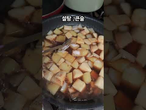 감자조림 레시피 포슬포슬한 감자와 새송이버섯의 완벽한 조화