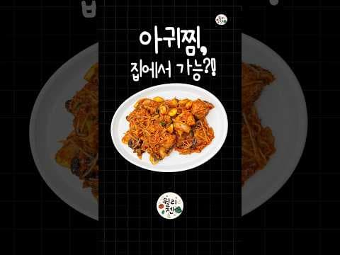 쉽고 맛있는 레시피로 만드는 매콤 칼칼 아귀찜